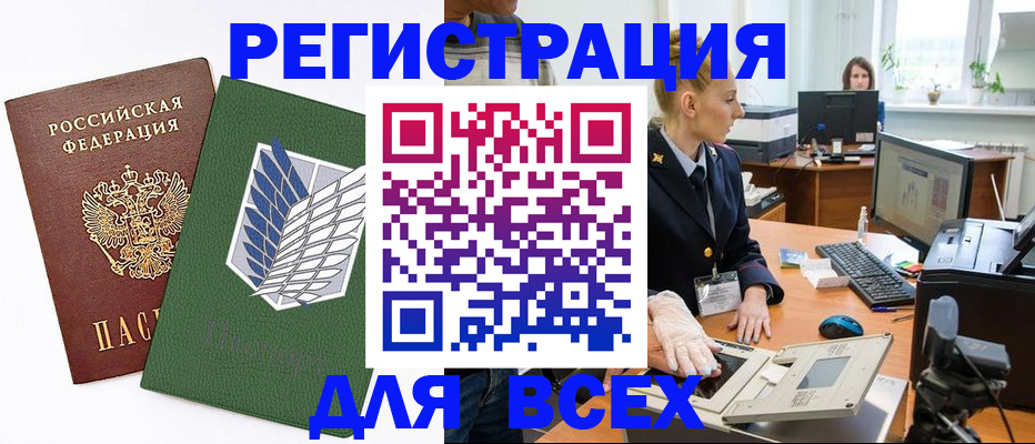 прописка штамп в Ревде