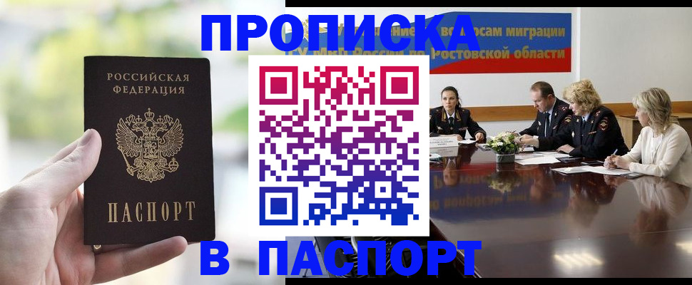 прописка от собственника в Ревде