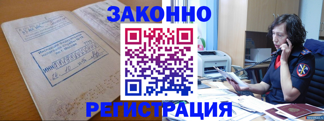 временная регистрация законно в Ревде