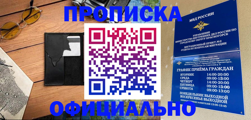 временная регистрация купить в Ревде