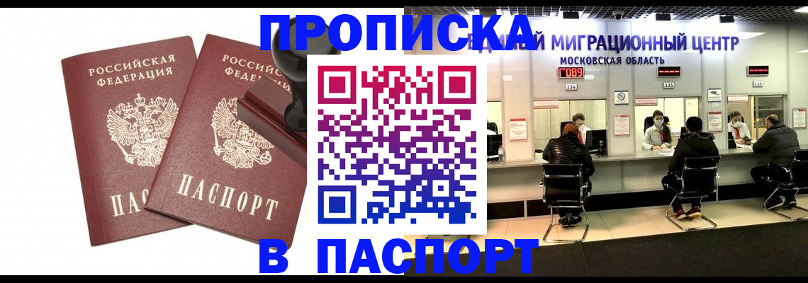 прописка паспорт в Ревде